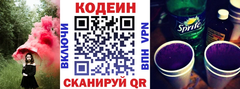 Кодеиновый сироп Lean Purple Drank где купить Верхняя Тура